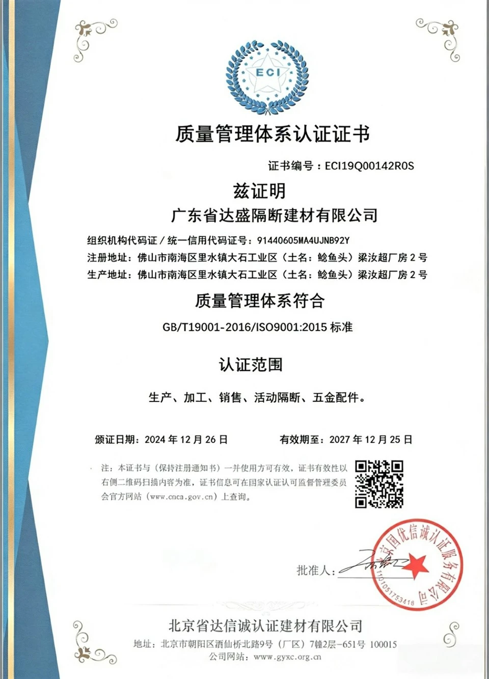 Quality Inspection and Certification